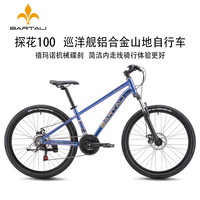巴特力Bartali铝合金26寸青少年学生成人变速山地车