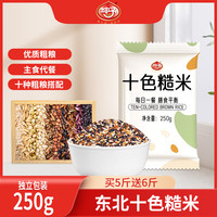 坤予 黑土地本初心 十色糙米250g/袋 东北大米五谷杂粮主食代餐粗粮新米新鲜煮饭组合