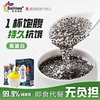 萨利纳斯奇亚籽墨西哥进口独立盒装10g*20条*1袋奇亚籽100%纯籽