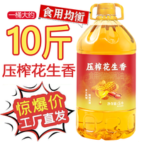 添加花生食用油物理压榨植物调和油浓香型厨房炒菜油 5L