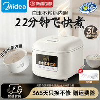 美的 电饭煲3L家用22分钟快煮智能预约多功能白玉圆釜煮饭锅RE3020