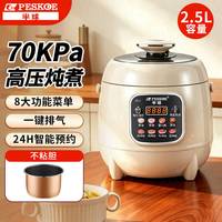 Peskoe 电压力锅小型迷你1-2-3人高压锅智能电饭锅家用多功能电饭煲