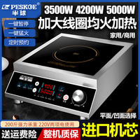 Peskoe 商用电磁炉家用3500W大功率凹面灶炒菜锅5000W饭店食堂猛火炉