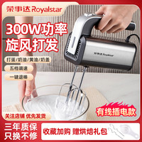 荣事达 300W电动打蛋器家用电动大功率打蛋机打蛋器电动家商两用
