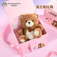 The Green Party TheGreenParty麦吉熊玩偶生日礼物送女友闺蜜毛绒玩具娃娃抱抱熊