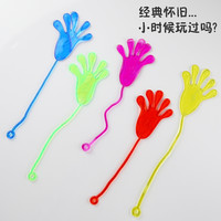 粘性手掌粘粘手黏黏小手弹性伸缩创意80后怀旧玩具小手掌有趣玩具