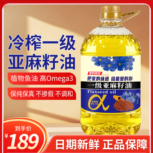 家的最爱 冷榨亚麻籽油高Omega3健康食用油2700ml直接喝凉拌炒菜5斤升级款