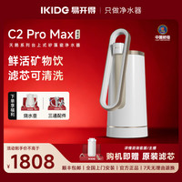 易开得 净水器天鹅系列C2PROMAX净水机推荐家用直饮机滤芯可清洗