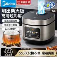 美的 电饭煲5L大容量家用智能电饭锅多功能预约蒸焖柴火饭MB-RE517