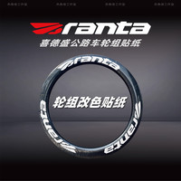 轮圈贴纸BRANTA轮毂轮子贴纸ADRS350380AD300RC600公路车改色贴纸