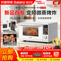 格兰仕 新品微蒸烤炸四合一变频25升容量家用不锈钢微波炉旗舰P2W1