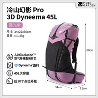 移动端：牧高笛 冷山幻影3D 45L Dyneema徒步登山双肩背包轻量化露营大容量