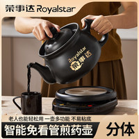 荣事达 中药煎药壶全自动熬专用锅家用电煎中医砂锅药罐养生壶煲煮