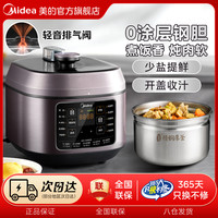 美的 电压力锅家用5L双胆多功能快速煲汤炖肉煮粥智能预约高压饭煲