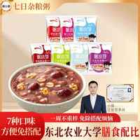 免泡!七日杂粮粥稀饭营养早餐五谷杂粮八宝粥