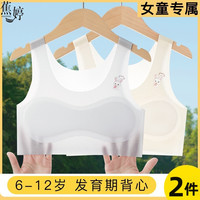 蕉婷 女童发育期内衣透气薄款冰丝无痕初中生少女背心