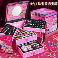 万威漫 精美串珠礼盒玩具手工手链diy制作公主女孩首饰盒套装礼物女童6-9