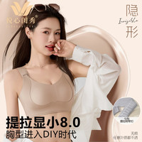 悦心闺秀提拉显小8.0无痕收副乳调整型文胸隐形透气女款内衣大码