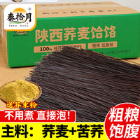 秦拾月陕西荞麦饸饹杂粮苦荞荞面饸饹非油炸