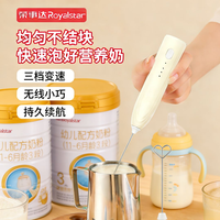 荣事达 电动搅拌棒奶粉辅食打奶泡器手持打奶器咖啡奶油打发饮品冲调混合