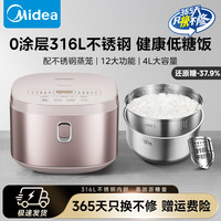 美的 4L电饭煲0涂层316L不锈钢内胆家用3-8个人智能米汤分离4E62LS