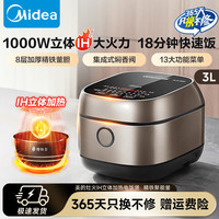 美的 3L低糖低卡IH用电饭煲电饭锅健康WIFI智控30X7-305AL