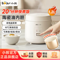 小熊 电饭煲家用小型1.2L煮饭锅1-3人宿舍迷你煮饭煲陶瓷油S12C2