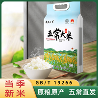 晟硕十月当季新米/五常大米5kg/东北长粒粳米/产地五常发货