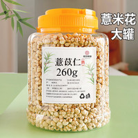 传统炒薏苡仁清香酥脆五谷杂粮非油炸薏米花非膨化零食