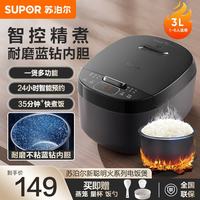 苏泊尔 小电饭煲2-3人3升蓝钻不粘内胆家用电煮锅3L 智能精煮
