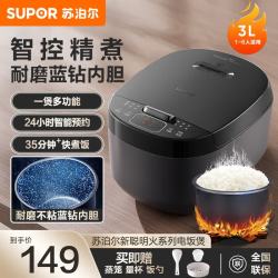 苏泊尔 小电饭煲2-3人3升蓝钻不粘内胆家用电煮锅3L 智能精煮