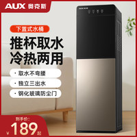 奥克斯 下置饮水机立式家用全自动冷热两用办公商用开水瓶烧水壶