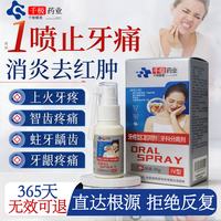 千极药业 牙痛喷剂快速消炎止痛药牙龈肿痛牙神经痛牙周发炎专用口气清新剂