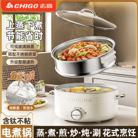 志高 电煮锅家用宿舍小型电煎炒蒸煮火锅多功能一体小电锅