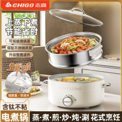 志高 电煮锅家用宿舍小型电煎炒蒸煮火锅多功能一体小电锅