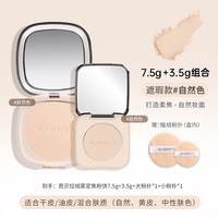 芭贝拉 粉饼7.5g+3.5g控油定妆不易脱妆提亮隐瑕磨皮