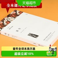 童年全译本 高尔基七八九年级初高中寒暑假课外推荐阅读书目