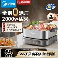 美的 电火锅8L大容量家用分体式火锅多功能2100W抗菌不粘HGS382702