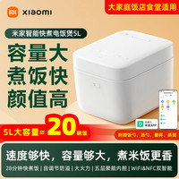 米家 小米官旗米家快煮电饭煲5L 家用多功能电饭锅全自动饭店餐饮专用