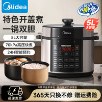 美的 电压力锅高压锅家用5L双胆多功能自动控压高压锅E528