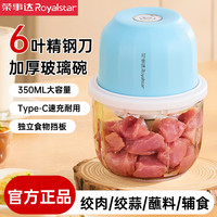 荣事达 绞肉机碎菜机电动蒜泥神器绞馅打蒜器家用小型料理机辅食机
