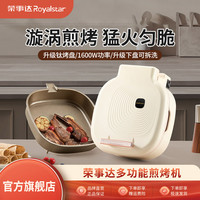 荣事达 电饼铛新款家用多功能双面加热加深可拆洗钛式涂层烤盘烙饼