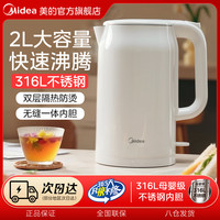 美的 烧水壶2L家用大容量316L不锈钢电热水壶全自动一体新款双层