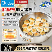 美的 电饼铛家用烙饼锅早餐机电火锅多功能锅7cm加深三挡温度可调