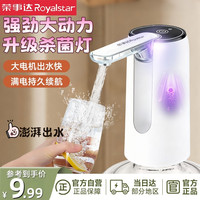 荣事达 抽水器桶装水自动吸水器抽水泵电动大水桶压水泵