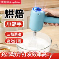 荣事达 电动打蛋器多功能无线打奶油小型手持打蛋机搅拌器打发神器