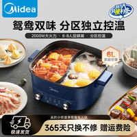 美的 6L电火锅6分钟速沸双旋钮分区双控家用多功能鸳鸯锅HGC303012