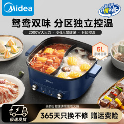 美的 6L电火锅6分钟速沸双旋钮分区双控家用多功能鸳鸯锅HGC303012