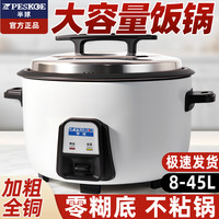 Peskoe 家用6-10人柴火饭电饭锅大容量20人食堂酒店商用老式电饭煲8L