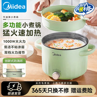 美的 电煮锅泡面锅宿舍小电锅多功能多用途锅2.6L蒸煮一体锅配蒸笼